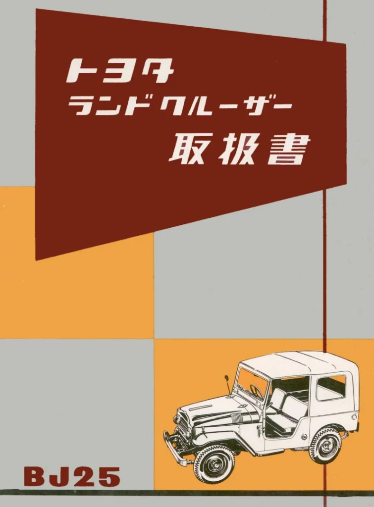 1956 BJ25 Owners Manual JDM e1770520970399