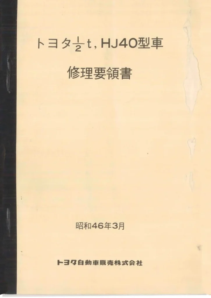 TOYOTA LANDCRUISER 31971 HJ40 JDM Manual-2 1